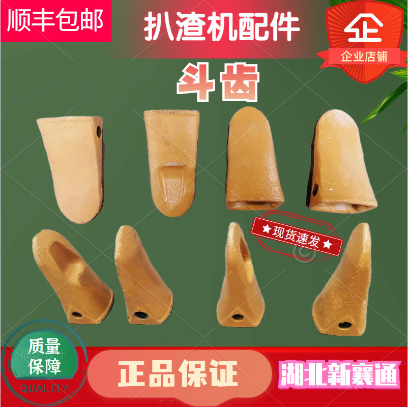 扒渣機(jī)配件*斗齒