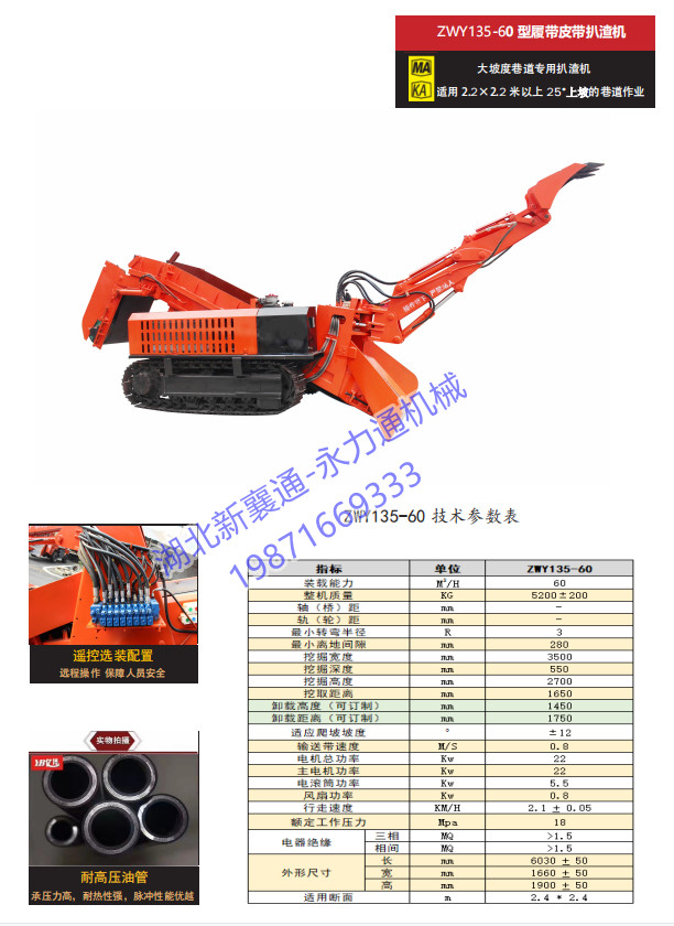 ZWY135-60型履帶皮帶扒渣機詳細介紹