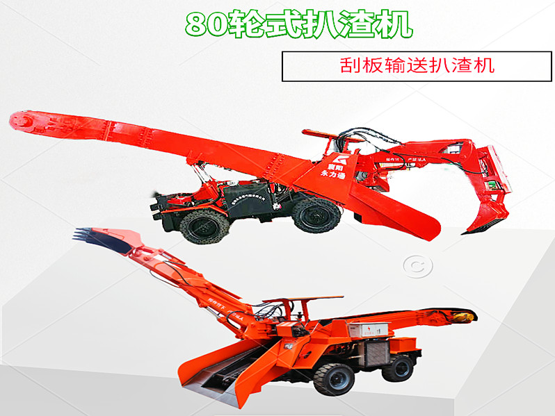 礦用扒渣機